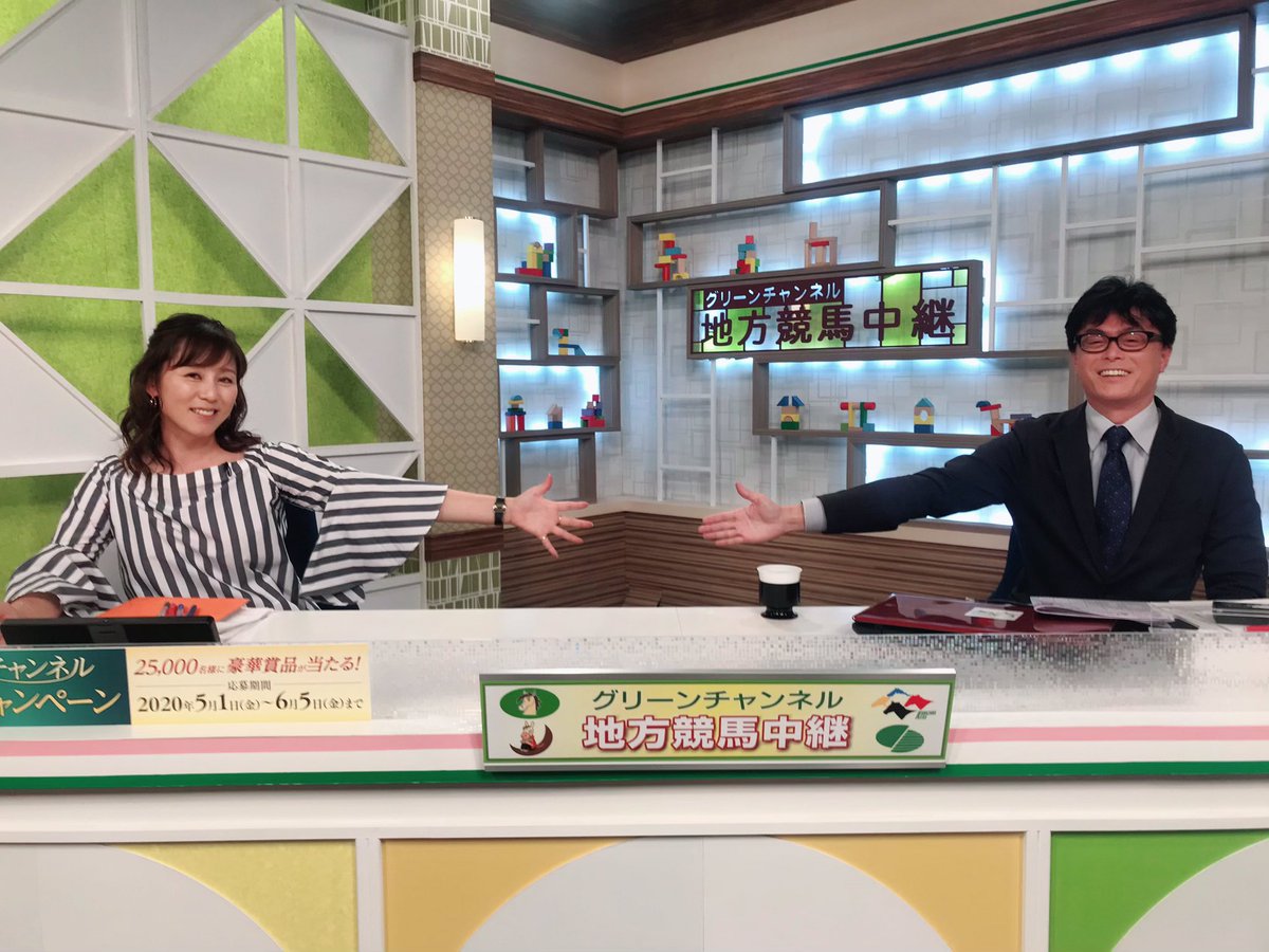 山本潤 今日はグリーンチャンネル地方競馬中継で 水沢から2つのレースをお届けしました メインはシアンモア記念 解説はフルヤッチこと古谷剛彦さん 電話出演のゲストは松中みなみちゃん 馬も女性もお尻が大事 グリーンチャンネル 地方