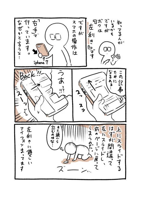 左手が空くのはいいんですけどね
#コミックエッセイ #日記 
