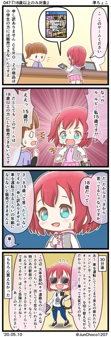 ラブライブ!4コマ漫画 047『18歳以上のみ対象』 #lovelive 