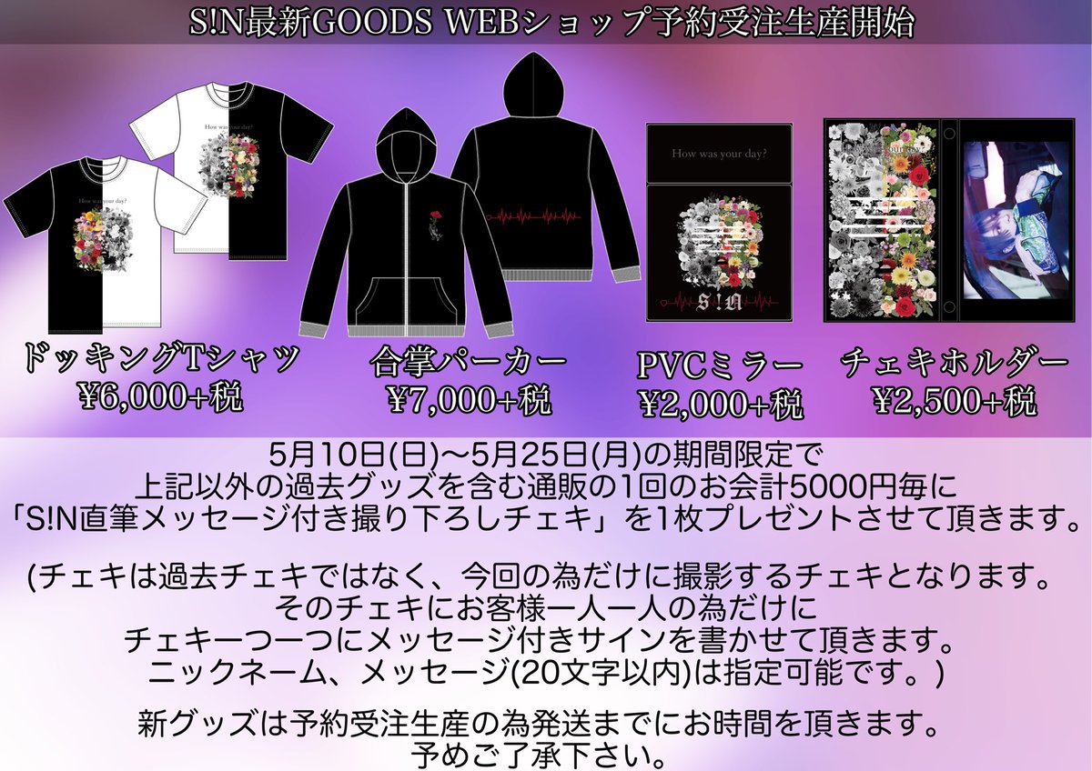 SiNxxxINFO's tweet photo. 中止になったワンマンライブで発売予定だった最新グッズの予約受注生産受付開始です👼

1回の通販のお会計5000円毎に「S!N直筆メッセージ付き撮り下ろしチェキ」をプレゼント👼

画像内に詳しく明記していますのでご一読下さい👼

ショップページはこちら👼
https://t.co/NhnMOP0Z8b https://t.co/2xY1TXb75g