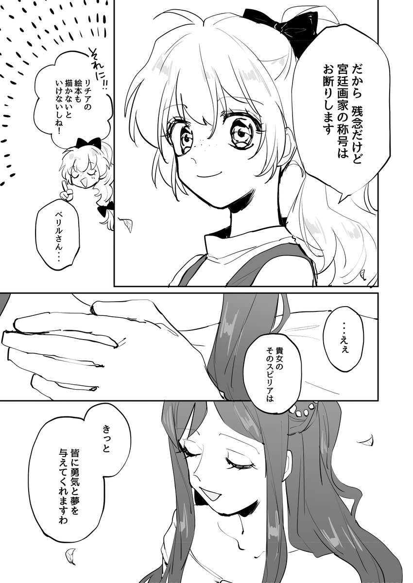 ベリルの話③終わり 