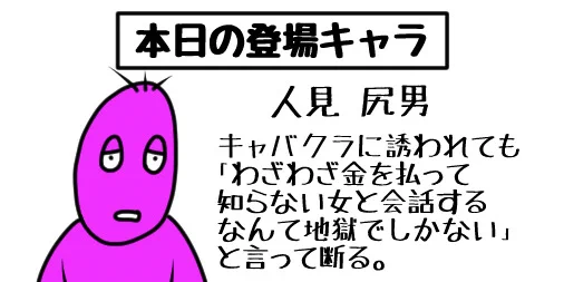 いつか僕の漫画に登場する予定のキャラクターを紹介します。#ニシムラマコジ #ギャグ漫画 #ギャグ #落書き #イラスト #絵描きさんと繋がりたい #お絵かき #1コマ漫画 #漫画 #ネタ #あるある #お笑い #ゆるいイラスト #1日1絵 #まんが  #イラスト好きな人とつながりたい #人見知り #キャバクラ 