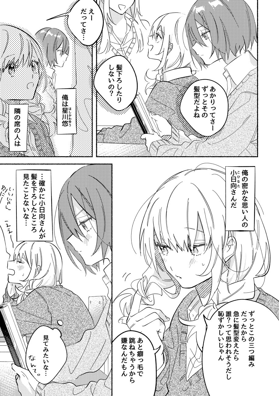 思わず本音がポロリ 好きな女子が髪を下ろした姿が好きな男子 話題の画像プラス