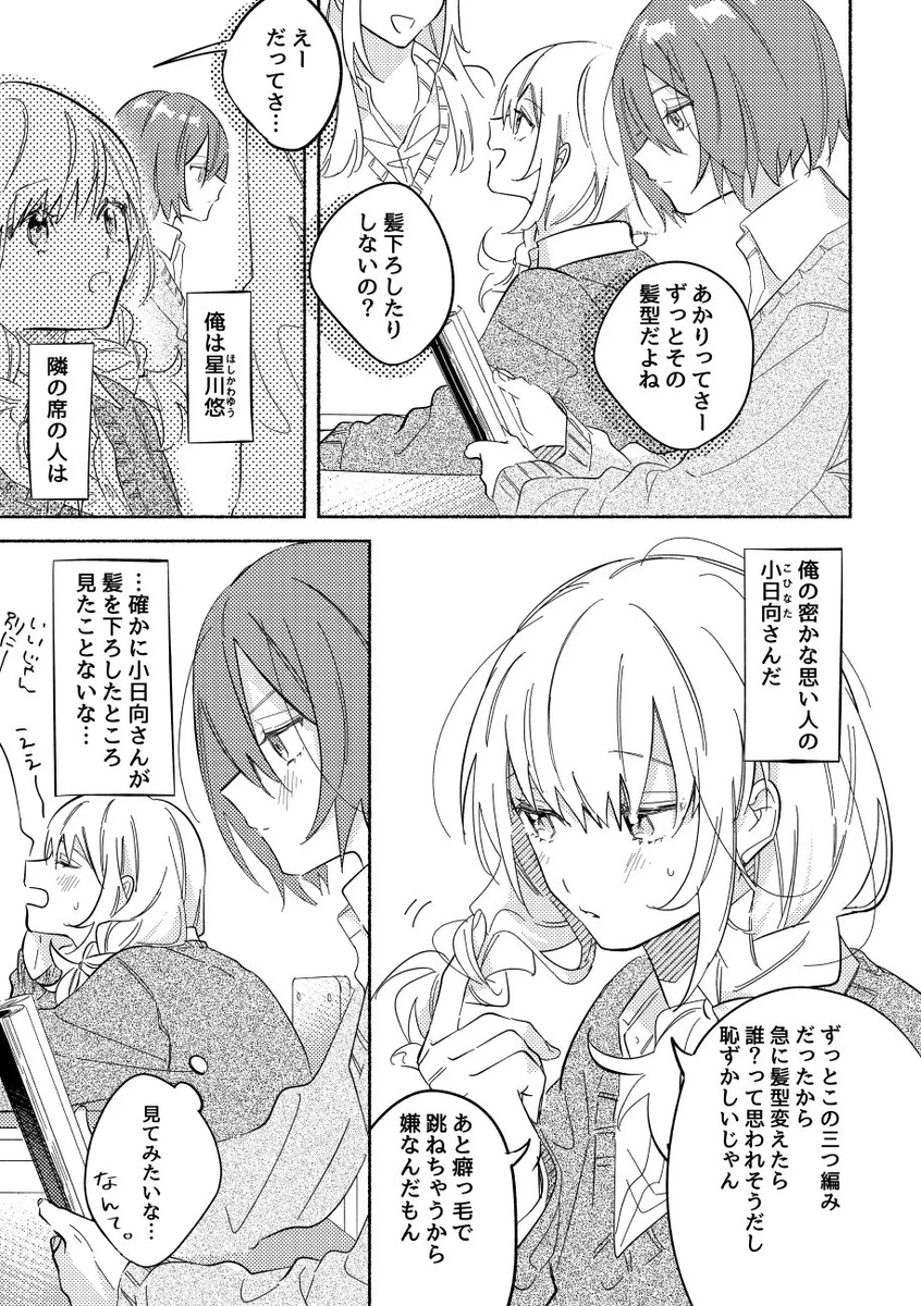 思わず本音がポロリ？好きな女子が髪を下ろした姿が好きな男子www