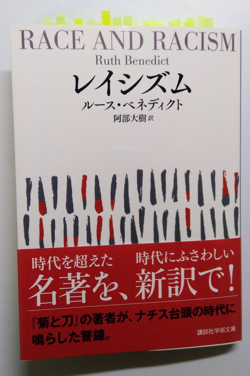 ベネディクト ルース ベネディクト万歳！？