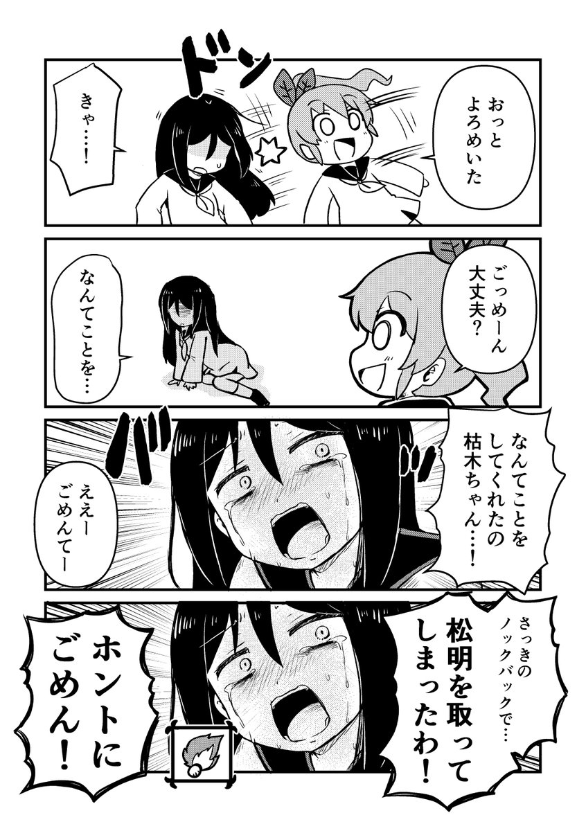 なんてことを

#創作漫画 