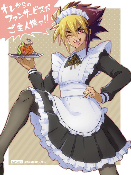 メイドの日ですわね 