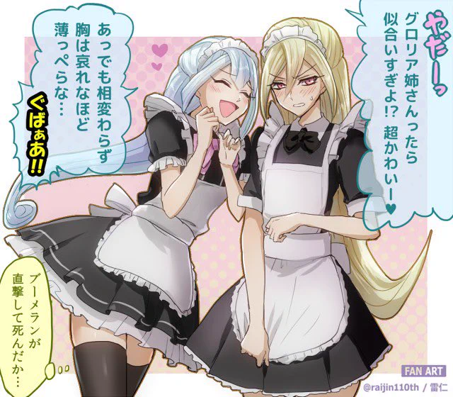 メイドの日ですわね 