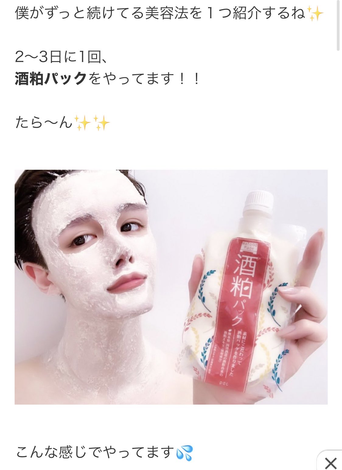 魚座 リピートコスメの酒粕パック Mattさんがブログでおすすめしてるのを見て買ってみたんだけど これはクセになる 肌の毛穴が引き締まって ずっと触りたくなるぐらいしっとりもちもち T Co S5hzdc1igu Twitter