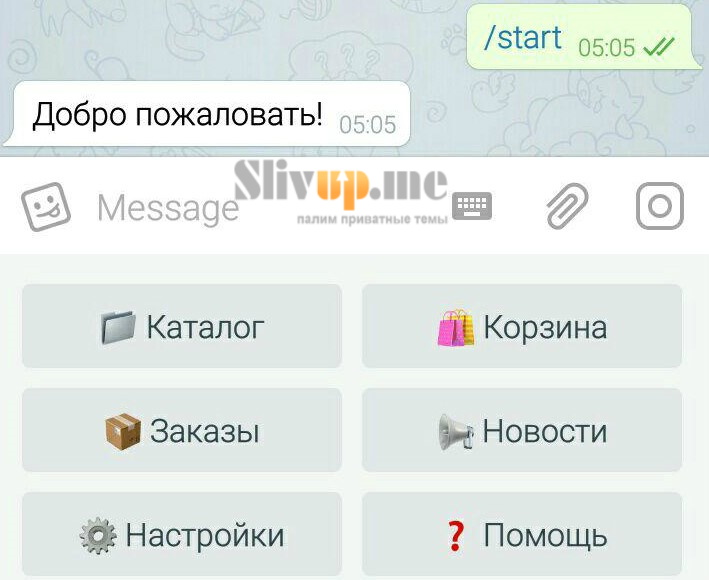 Слив Курсов On Twitter: "[Скачать] Три Рабочих Бота - Магазина В.