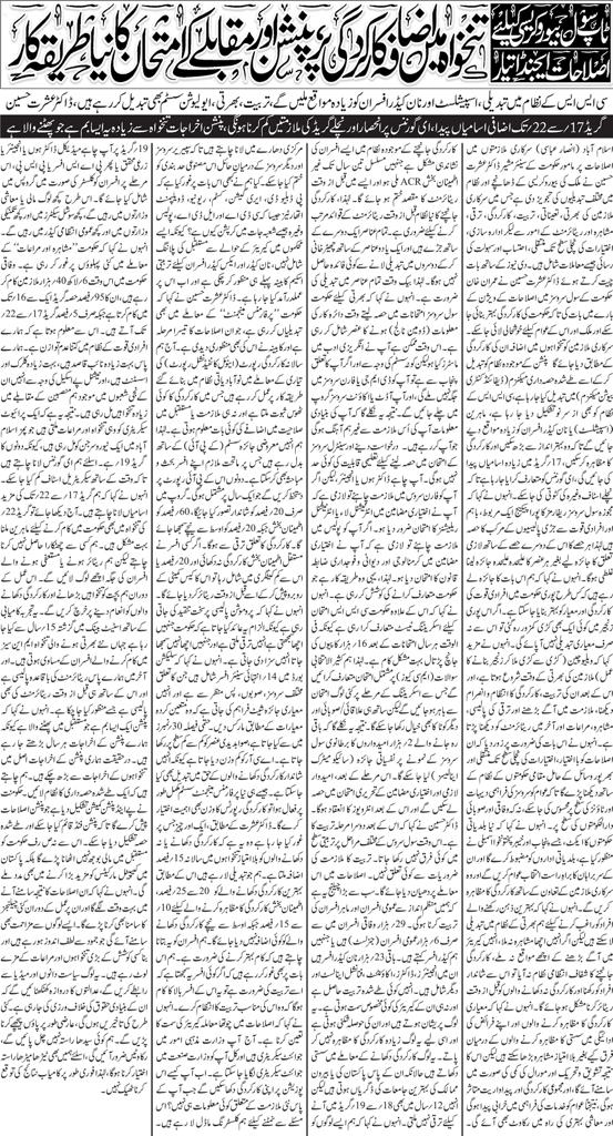 manzoorkashif's tweet photo. No mention of improvement in the affairs of provincial civil services...The reform commission led by Mr Ishrat Hussain is only one-eyed n sees only federal cadre in civil services..Are the provincial services officers the children of lesser God?many discrepancies in these reforms https://t.co/Bwmhu1nDLl