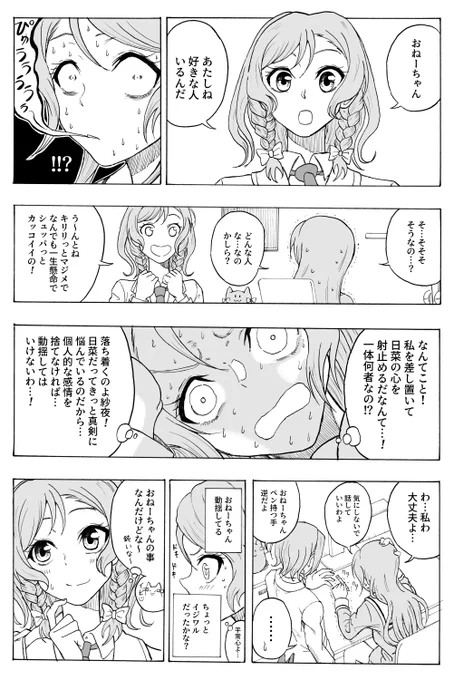 日菜ちゃんの好きな人、漫画です 