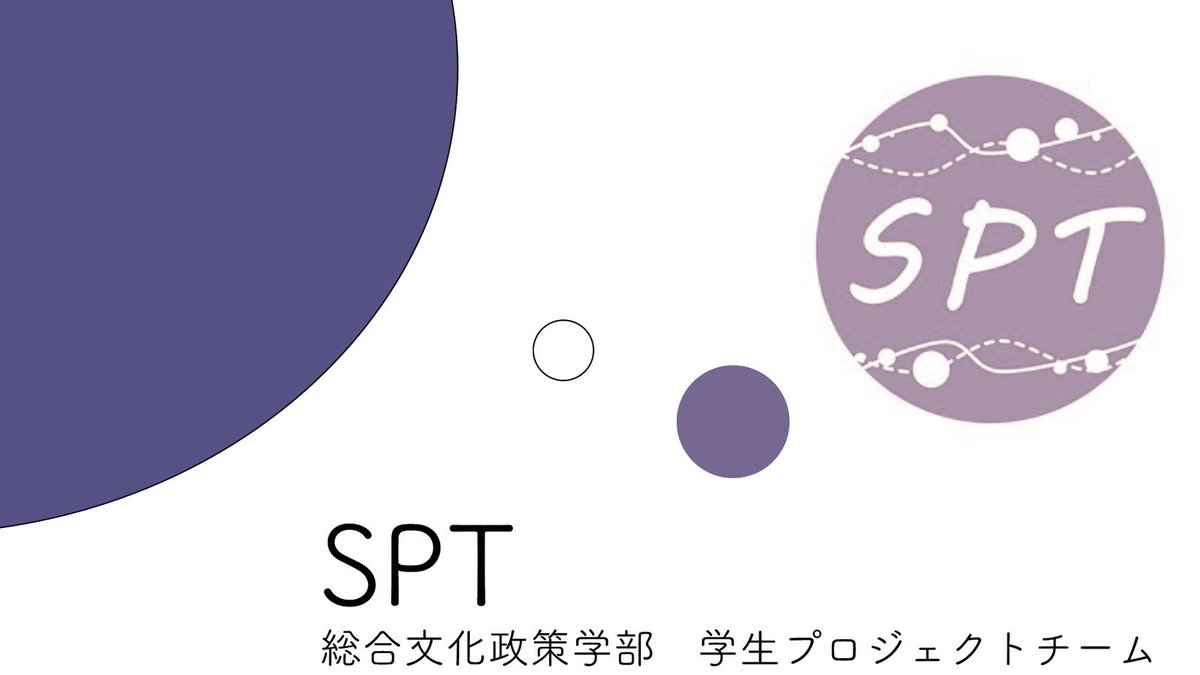 sccs_spt's tweet photo. SPTについての質問や、嬉しいことにSPTに入���たい！というお声をいくつか頂いたのでまとめました〜🌷
興味を持った方！是非一緒に活動しましょう！！！お待ちしてまーす◎

#春から青学 
#春から総文
#総合文化政策学部
#総文 https://t.co/BzcIp1WzvD