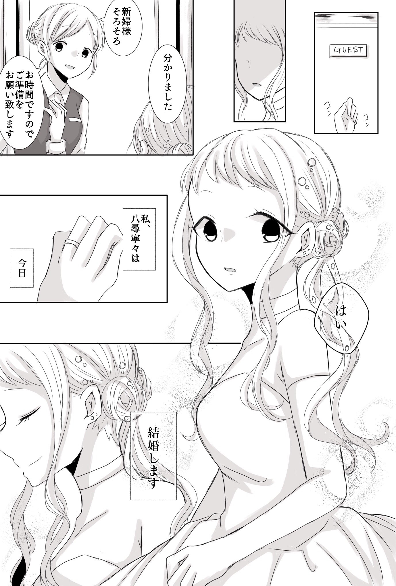 おゆか 寧々ちゃんが結婚する話 花寧々 T Co Cuc1qa0ftl Twitter