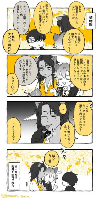 レオナさんとラギーにショバ代を要求される監督生 