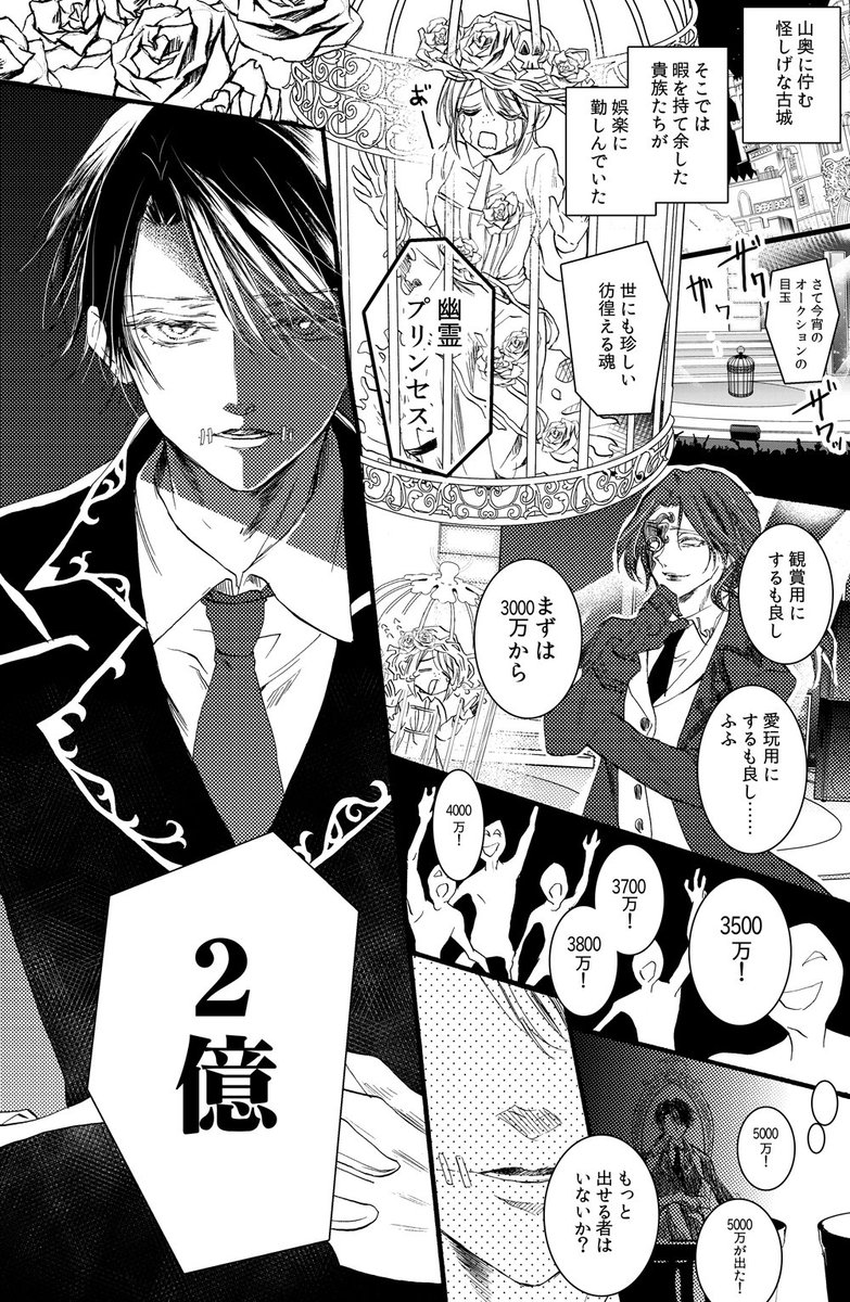 納庭 イソエマ 探 命の翻弄者 幽霊プリンセス イベントにて頒布した シロの漫画