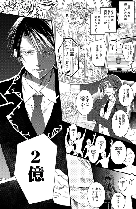 【※納庭(イソエマ)←探※】
命の翻弄者×幽霊プリンセス

イベントにて頒布したもののweb再録です。全然誕生日らしくない話ですみません?
誕生日おめでとうございます!
(漫画:シロ、原案:クロさん/@k_kuro66)
(8/4)

#イソップ・カール誕生祭2020
#イソップ・カール生誕祭2020 