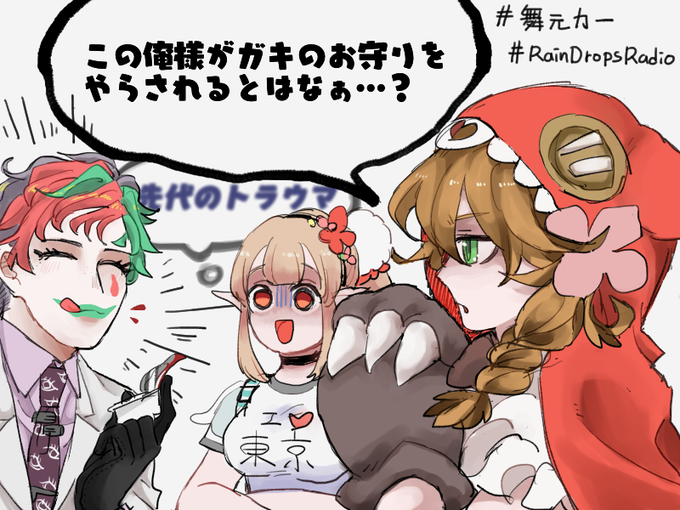 舞元力一お疲れ様でした!怒濤のメディア出演を追っている日々ですがあっという間ですね、シナスタジア発売まであと3日と聞いて動悸が止まらないや #ジョー設展 #いめいじー #えるの絵だよ #舞元力一 #RainDropsRadio 