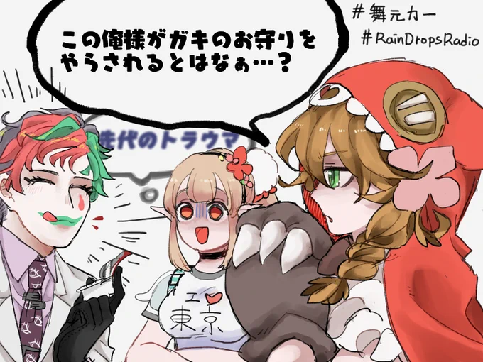 舞元力一お疲れ様でした!怒濤のメディア出演を追っている日々ですがあっという間ですね、シナスタジア発売まであと3日と聞いて動悸が止まらないや #ジョー設展 #いめいじー #えるの絵だよ #舞元力一 #RainDropsRadio 