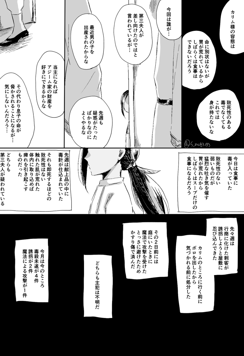 幼少期ジャミカリ。ジャミルが初めてユニーク魔法を使った話。(1/2) 