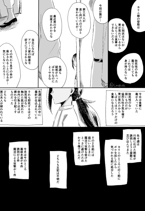 幼少期ジャミカリ。ジャミルが初めてユニーク魔法を使った話。(1/2) 