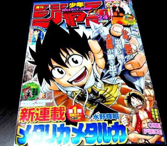 キルワサ בטוויטר タイムパラドックス 10年後のジャンプが出てきたことから10年前のジャンプを探してきました メタリカメタルカ ジャンプのクロスハンター