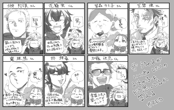 反応ありがとうございました!
手書き文字ですみません…。
#うちの子がいいねした人のよその子をどう思ってるか答える 