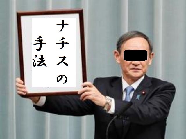 bluehea67072992's tweet photo. #検察庁法改正案に抗議します
#検察庁法改正法案に抗議します
#Abeisover
#Abenorisk
#Abegate
#シンゾウが止まりそう
#ナチスの手法 https://t.co/z0VdxzVI18