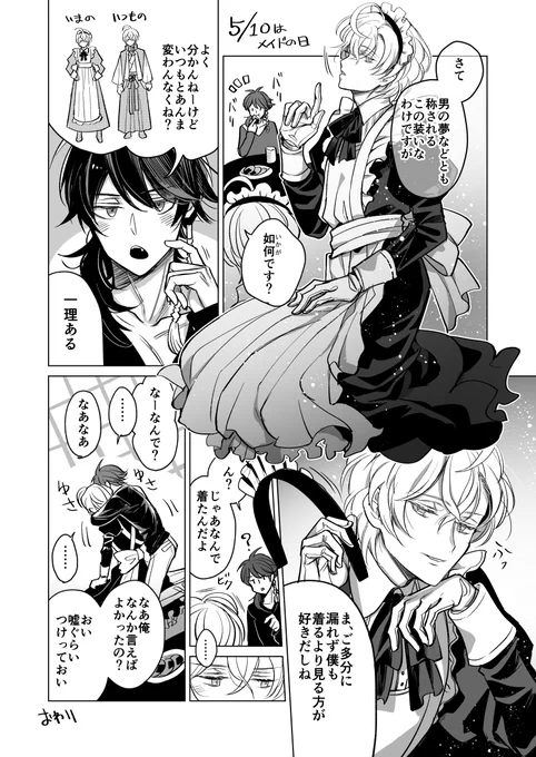 メイドの日の帝幻まんが🎲📚(※📚先生の女装あり) 
