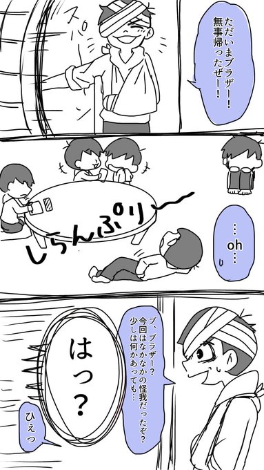 カラ松事変 を含むマンガ一覧 ツイコミ 仮 カラ松事変 を含むマンガ一覧 ツイコミ 仮