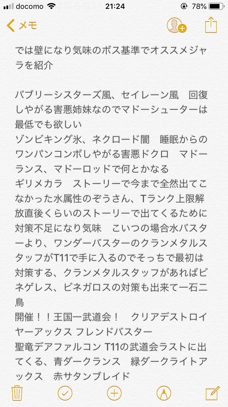 のなめのスナックワールド攻略ツイートまとめ Twitter