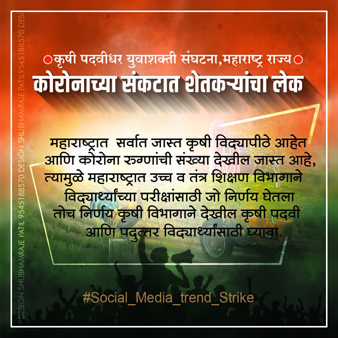 ADevgaonkar's tweet photo. *#CarryOnAgriStudentsToNextYear* *#SaveAgriStudentsFromCovid19*
*#NoExamsForAgriculture*
*#YuvashaktiForAgriCulture* 
कृषी पदवीधर युवाशक्ती संघटना महाराष्ट्र
@dadajibhuse 
@CMOMaharashtra 
@AUThackeray 
@RRPSpeaks 
@vishwajeetkadam https://t.co/5GrU5JUBP0