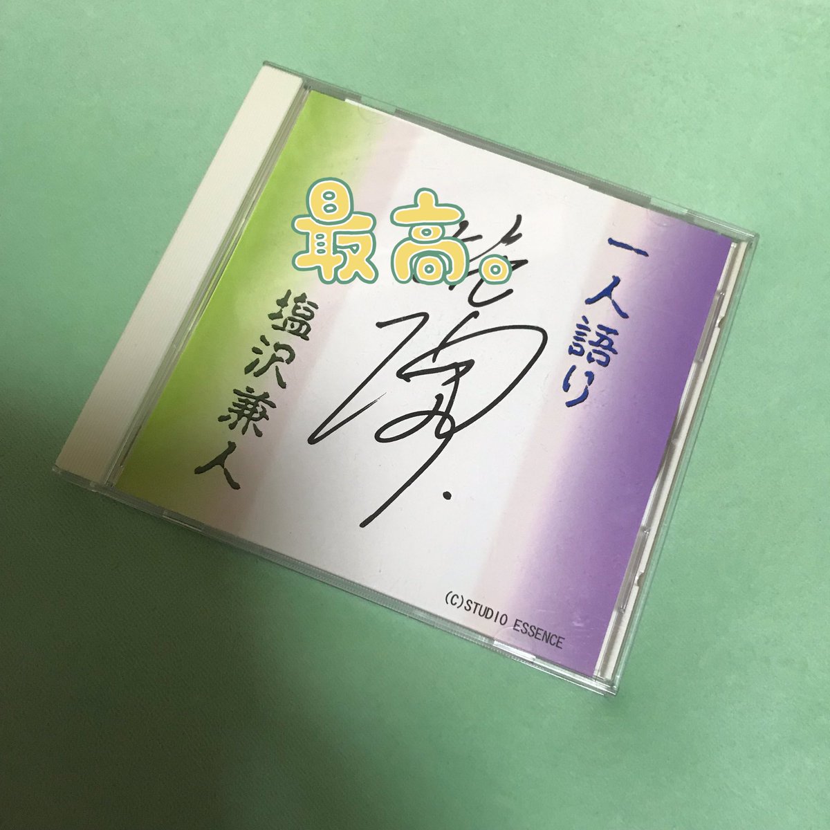 一人語り」塩沢兼人 これ2002年に出たCDで当時泣きながら聞いてたん 