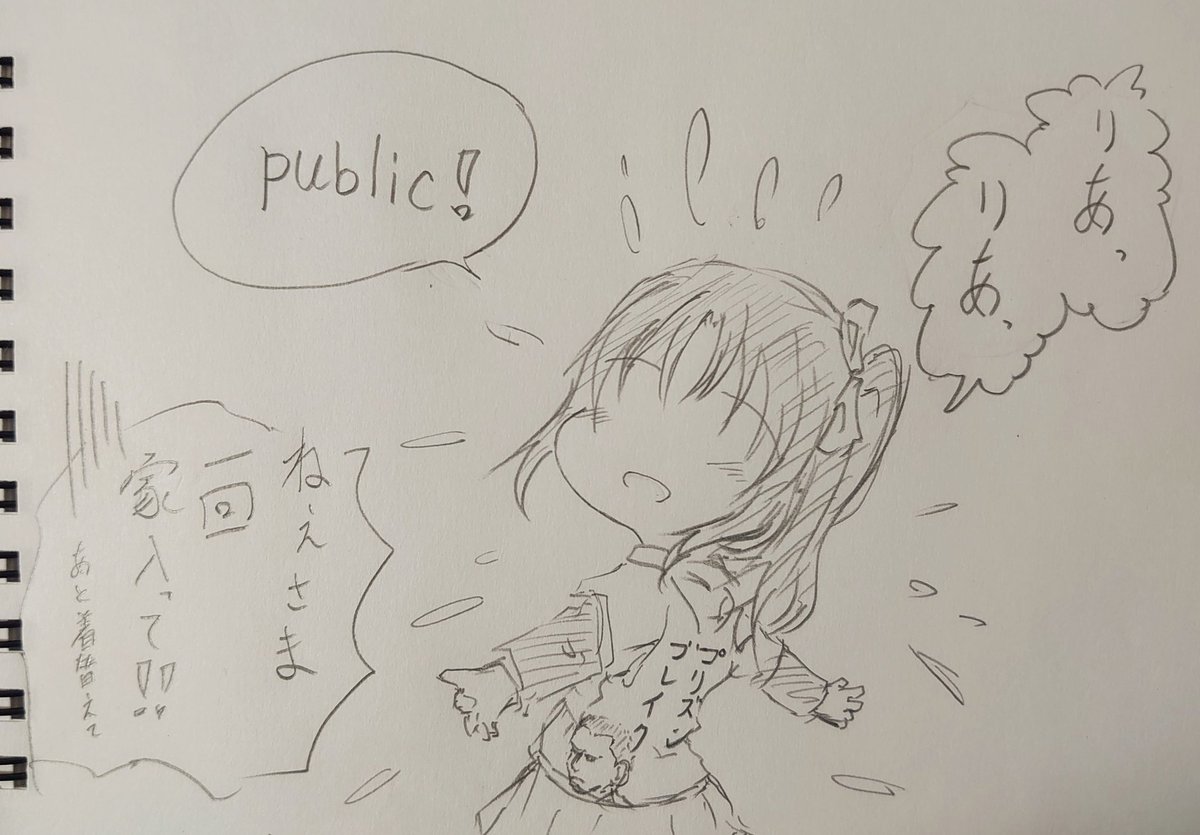 久々に外に出られて嬉しい姉。 