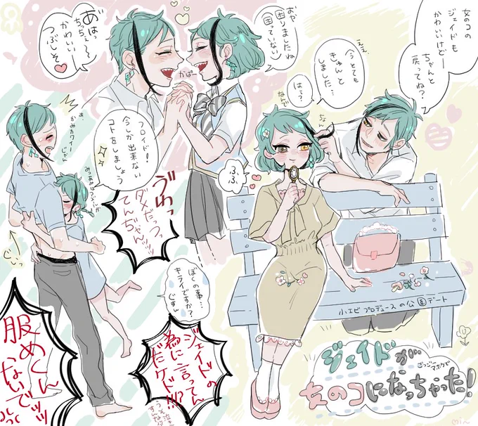🐬が魔法で女の子になっちゃった〜
※女体化 
♂フロジェイ♀ 