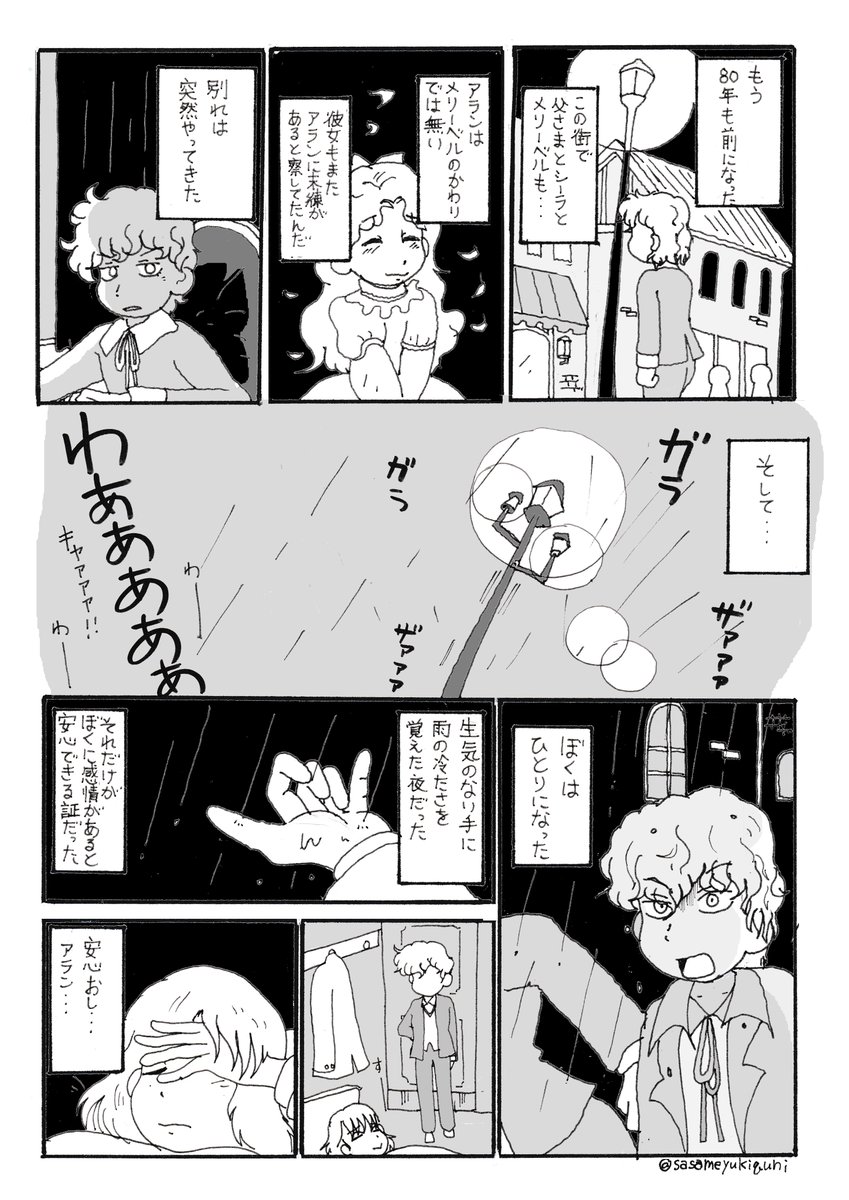 小坂俊史先生タッチでポーの一族漫画(1/3)
『春の夢』ラストから『小鳥の巣』までのお話です。
#小坂俊史 #萩尾望都 #ポーの一族 