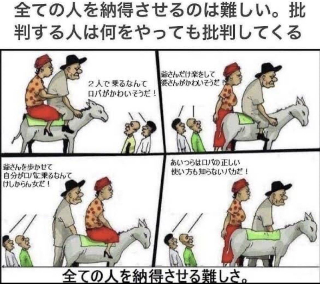 全ての人を納得させる難しさ