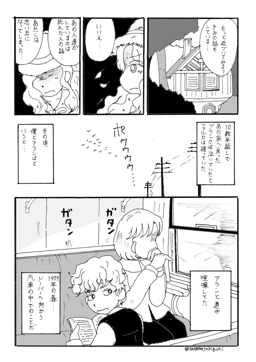 小坂俊史先生タッチでポーの一族漫画(1/3)
『春の夢』ラストから『小鳥の巣』までのお話です。
#小坂俊史 #萩尾望都 #ポーの一族 