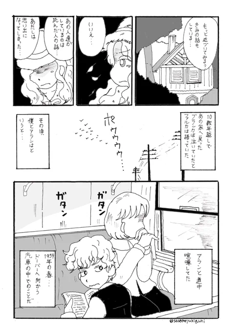 小坂俊史先生タッチでポーの一族漫画(1/3)『春の夢』ラストから『小鳥の巣』までのお話です。#小坂俊史 #萩尾望都 #ポーの一族 