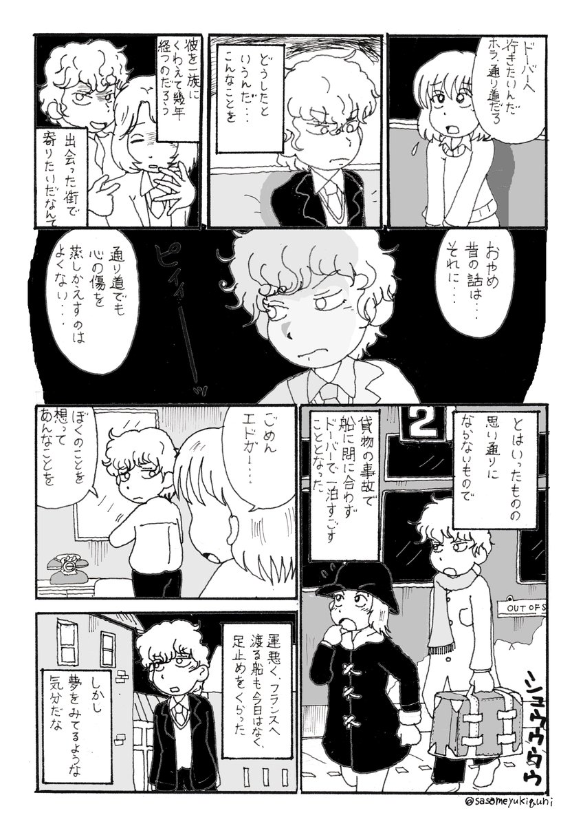 小坂俊史先生タッチでポーの一族漫画(1/3)
『春の夢』ラストから『小鳥の巣』までのお話です。
#小坂俊史 #萩尾望都 #ポーの一族 