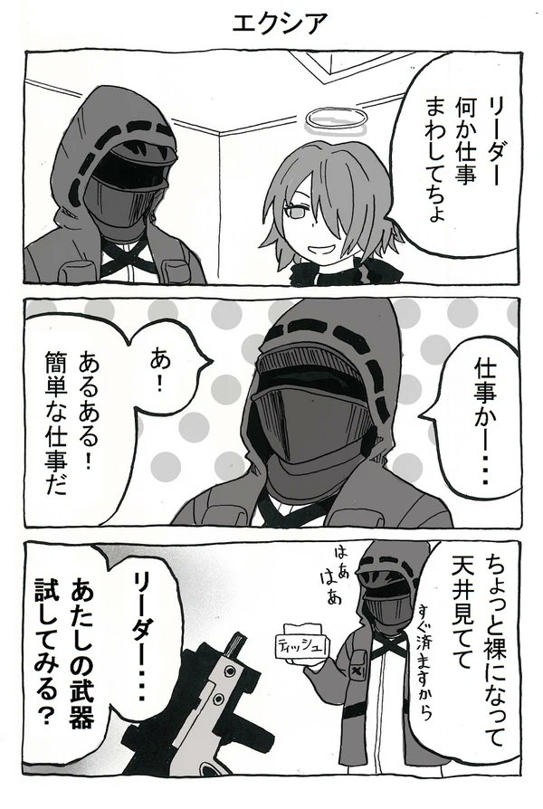 理性を失ったドクター(2/2)
#アークナイツ 