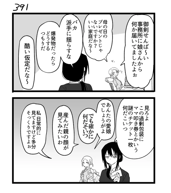 創作2コマ漫画 その391 