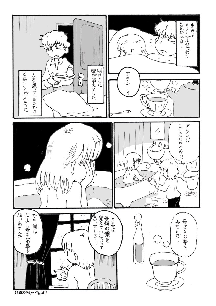 小坂俊史先生タッチでポーの一族漫画(2/3)
#小坂俊史 #萩尾望都 #ポーの一族 