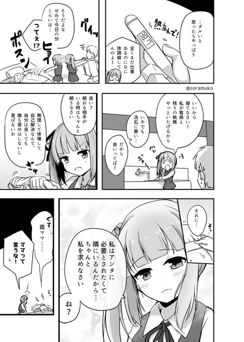 「霞が看病してくれる漫画」#艦これ#提督LOVE漫画劇場 