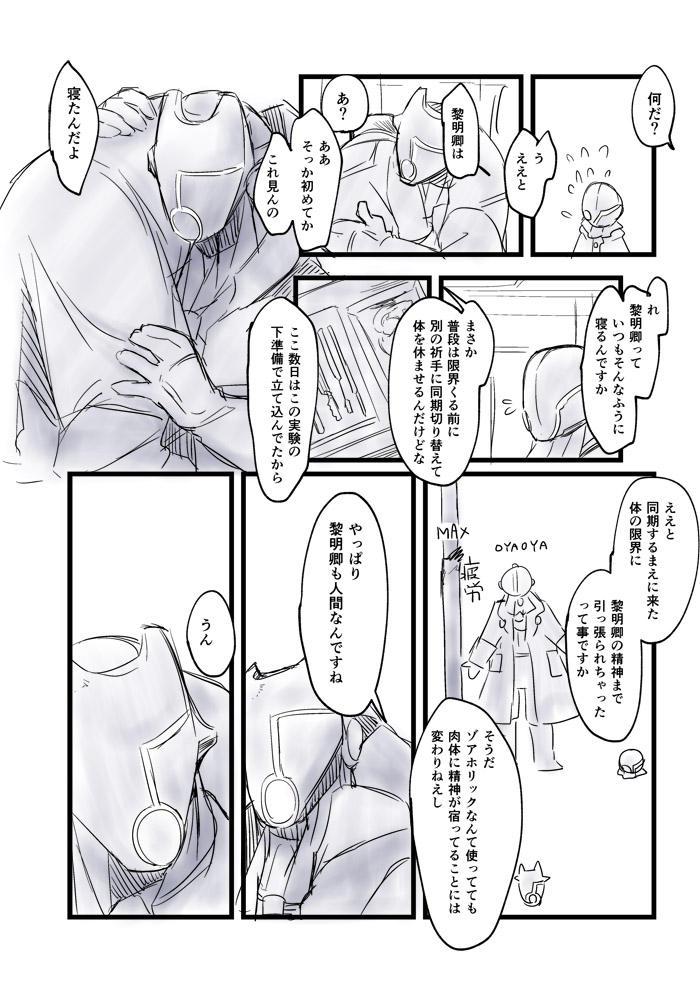 黒炭さんのグェボ小説を漫画にさせていただきました。こちらの3つめの充電切れボンさんのお話
https://t.co/hvLwbGHb9c 