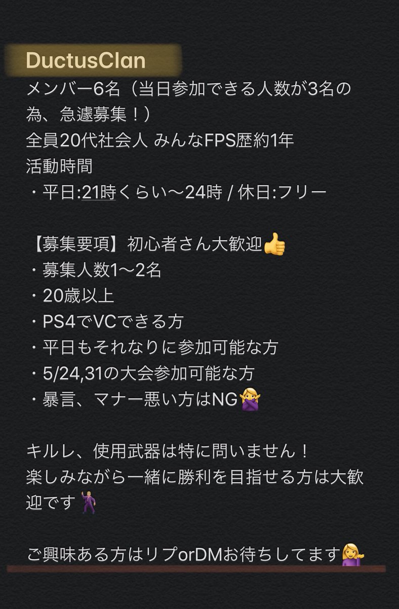DuctusC's tweet photo. DuctusClan メンバー募集！

Call of Duty Challengers日本代表決定戦 Summerにエントリーするメンバーを1〜2名募集します！

BO4シーズンから結成した社会人enjoy clanです。
1回戦突破を目指して大会参加します😘

#CoD
#CoDMW
#CoDMWフレンド募集
#CoDMWクラン募集
#CoD日本代表
#���らなる高みへ https://t.co/cbbF7M7j9r