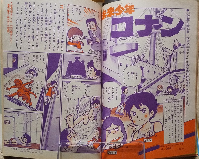 今宵もNHK総合で『未来少年コナン』第2話。 前回第1話は録画してたんだ