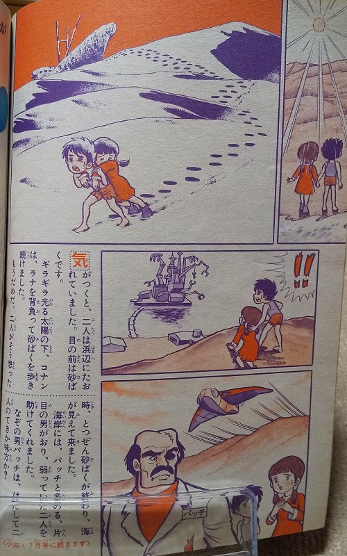 今宵もNHK総合で『未来少年コナン』第2話。 前回第1話は録画してたんだ