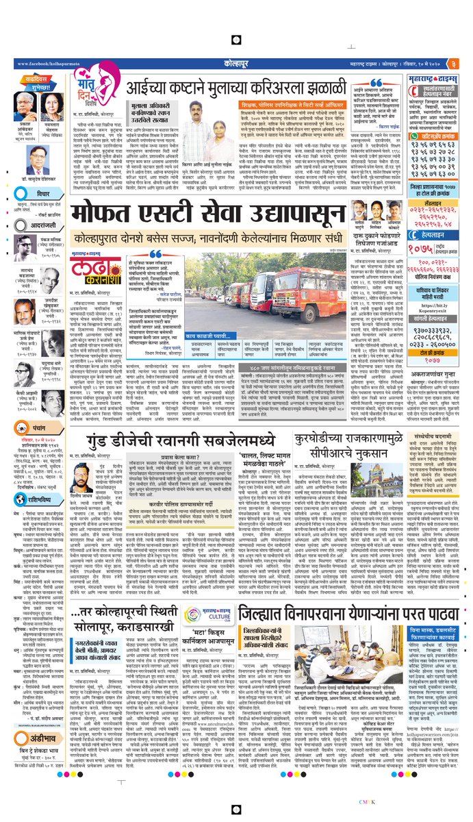 मटा कोल्हापूर tweet media