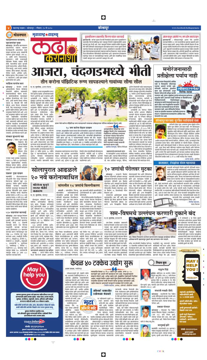 मटा कोल्हापूर tweet media